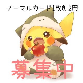 ノーマルカード募集中