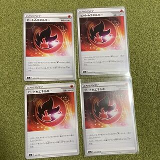 ヒート炎エネルギー