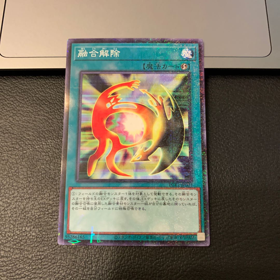 融合解除 ミレニアム