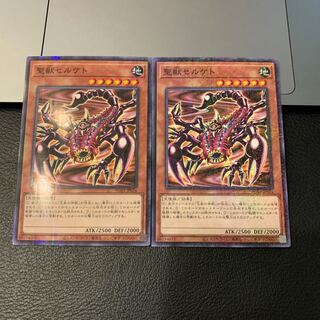 聖獣セルケト ミレニアム