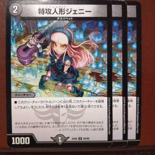 セット割引　特攻人形ジェニー