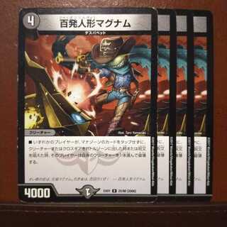 セット割引　百発人形マグナム