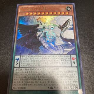 智天の神星龍 ウルトラレア