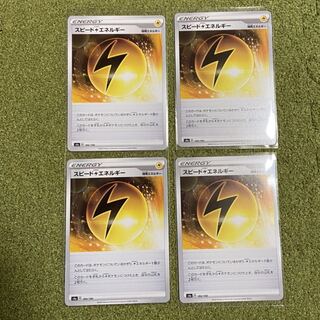 スピード雷エネルギー