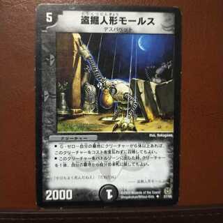 セット割引　盗掘人形モールス