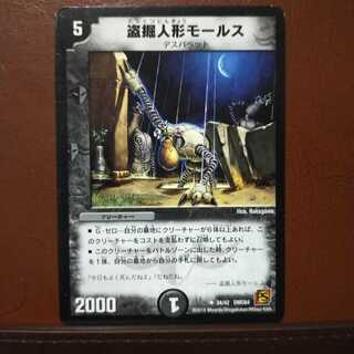 セット割引　盗掘人形モールス