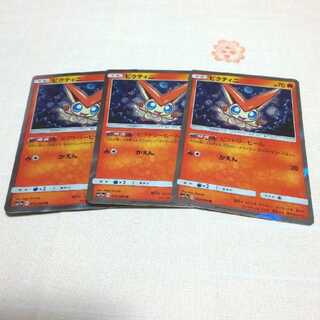 ビクティニ 3枚セット リミックスバウト