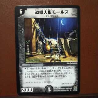 セット割引　盗掘人形モールス