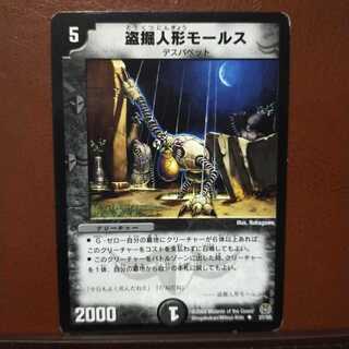 セット割引　盗掘人形モールス