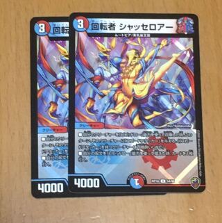 Set Discount Rotator Chasseloar (King Kinkira BOX Specs)