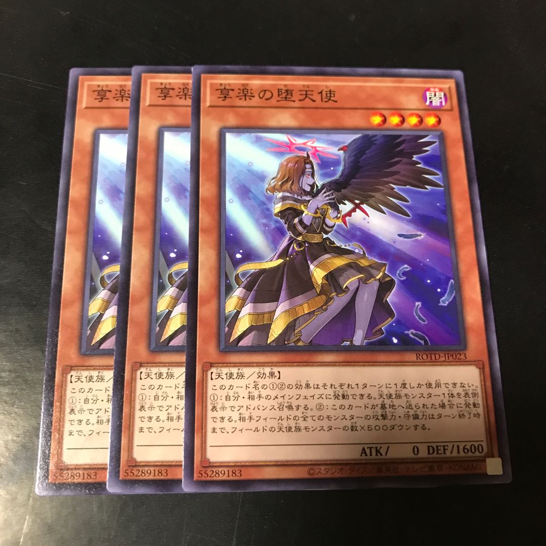 享楽の堕天使 ノーマル