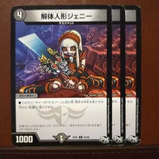 セット割引　解体人形ジェニー