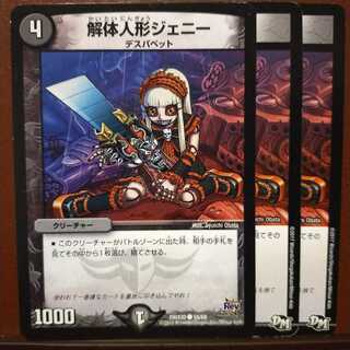 セット割引　解体人形ジェニー