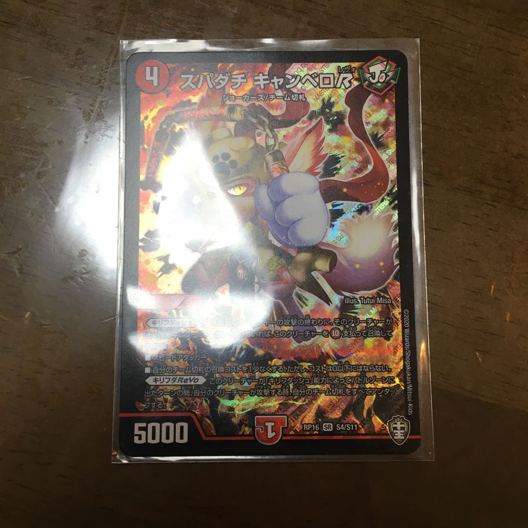 スパダチ キャンベロR 1枚