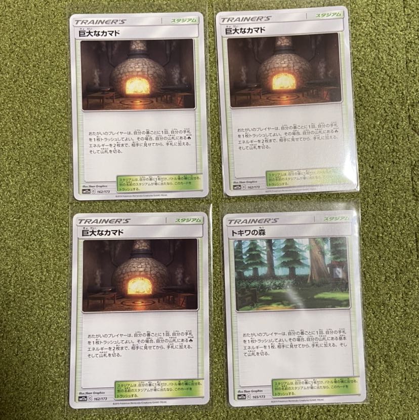 巨大なカマド トキワの森 セット