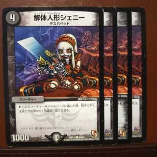 セット割引　解体人形ジェニー