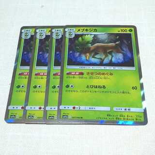 Sawsbuck Set of 4 Remix Bout