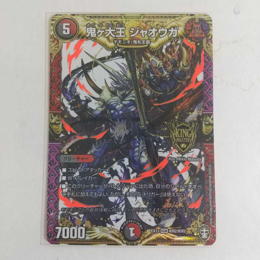 鬼ヶ大王 ジャオウガ