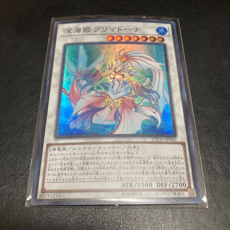 深海姫プリマドーナ スーパーレア