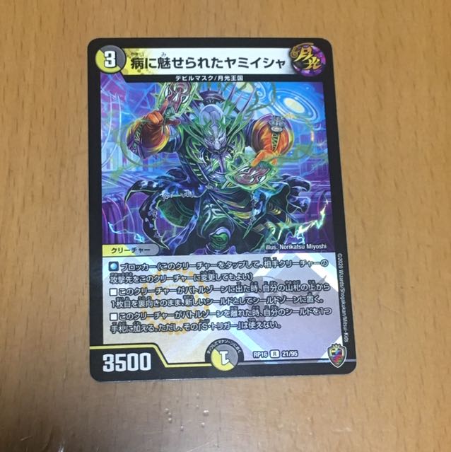 Set Discount Yami-Isha Enchanted by Disease (King Kinkira BOX Specs)