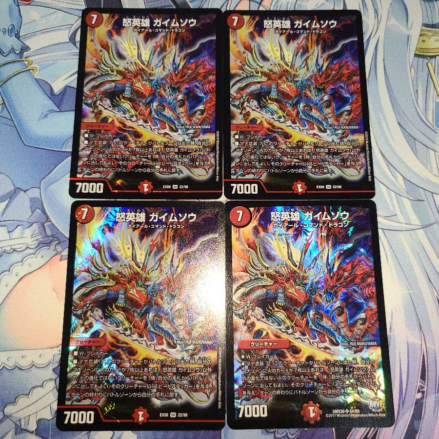 怒英雄 ガイムソウ 4枚セット