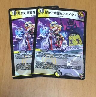 セット割引 密かで華麗なるカイタイ(キンキラ王BOX仕様)