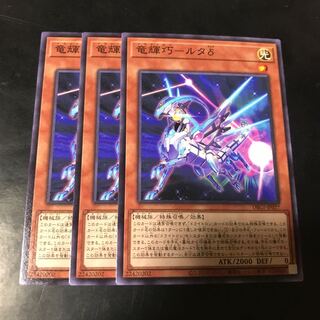 竜輝巧-ルタδ ノーマル