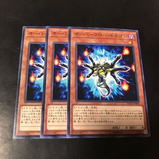 オーバーフロー・ドラゴン ノーマル