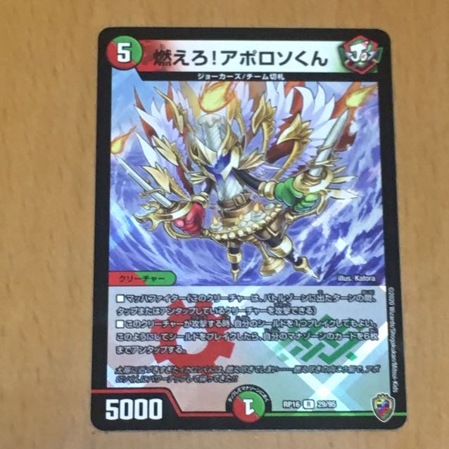 セット割引 燃えろ!アポロソくん(キンキラ王BOX仕様)