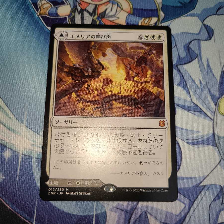 エメリアの呼び声