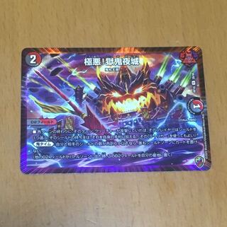 セット割引 極悪!獄鬼夜城(キンキラ王BOX仕様)