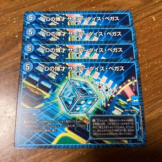 Dの博才 サイバーダイス・ベガス　4枚
