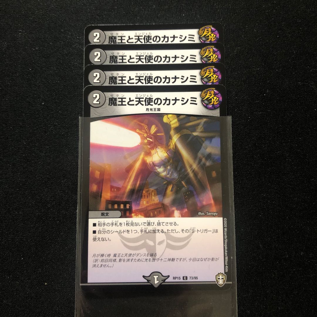 魔王と天使のカナシミ