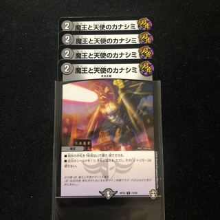 魔王と天使のカナシミ