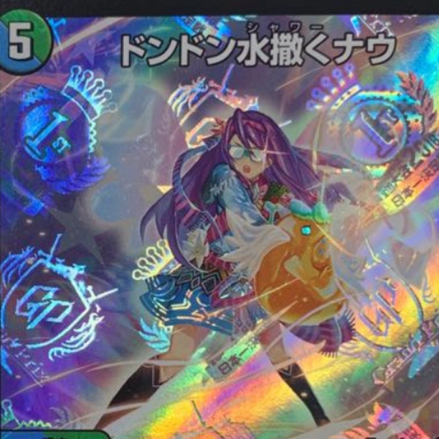 ドンドン水撒くナウ