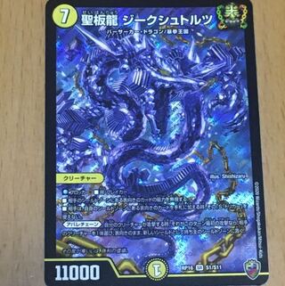 セット割引 聖板龍 ジークシュトルツ(キンキラ王BOX仕様)