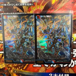 ボルシャック・サイバーエクス　蒼龍革命