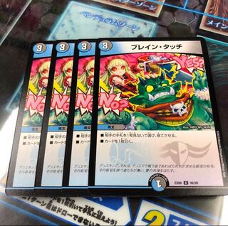 ブレインタッチ  1枚