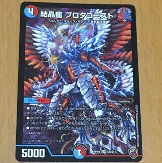 セット割引 結晶龍 プロタゴニスト(キンキラ王BOX仕様)