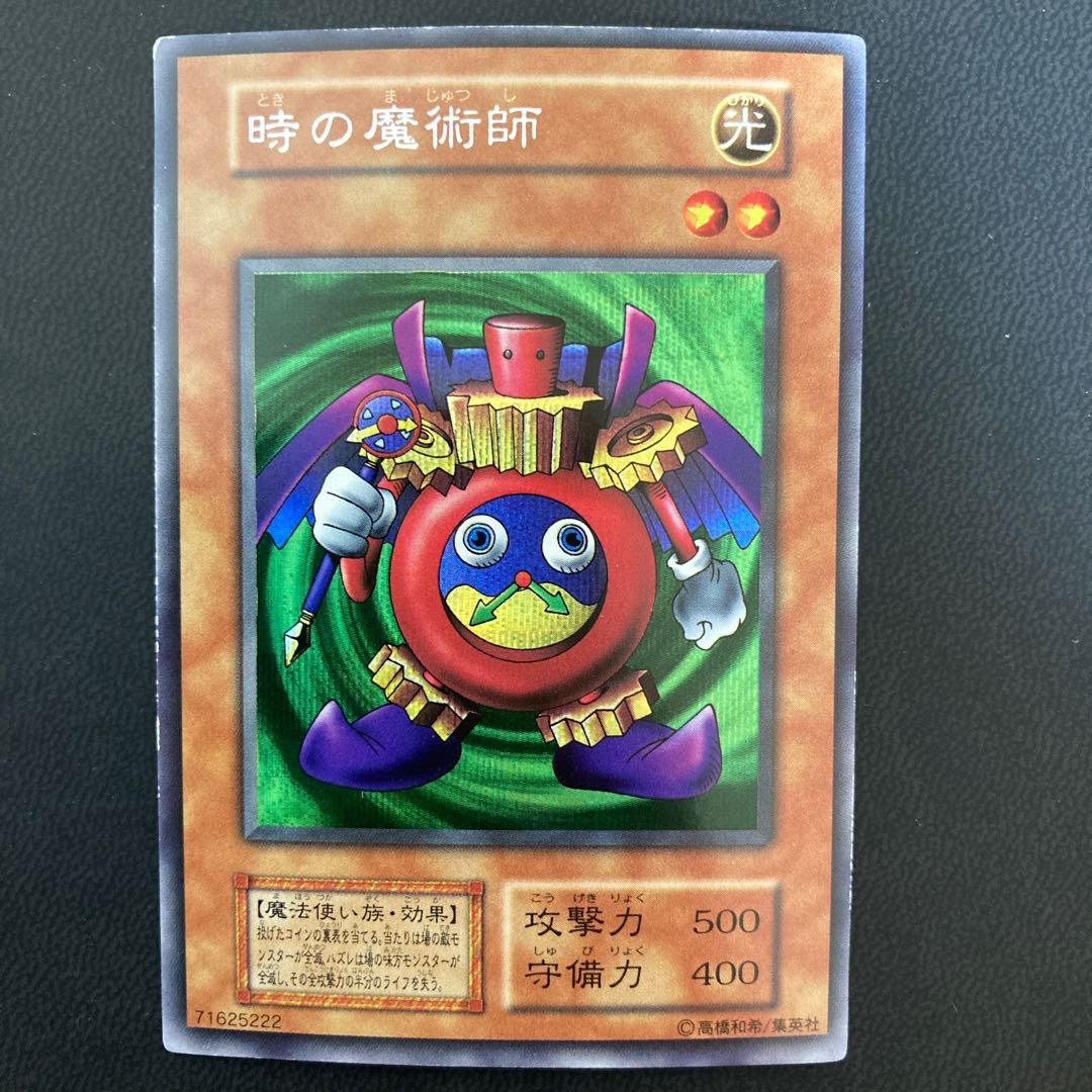 時の魔術師 シークレットレア