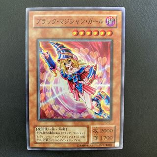 ブラック・マジシャン・ガール スーパーレア