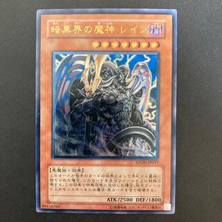 暗黒界の魔神 レイン アルティメットレア