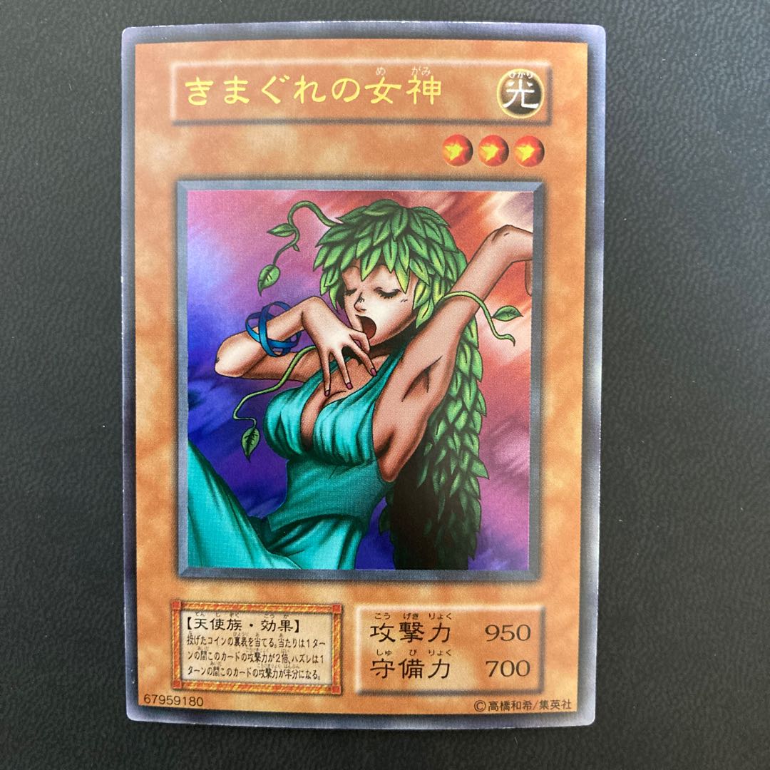 きまぐれの女神 ウルトラレア