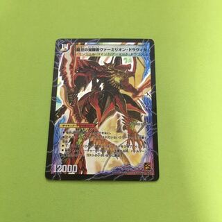 時空の精圧ドラヴィタ｜龍圧の覚醒者ヴァーミリオン・ドラヴィタ SR