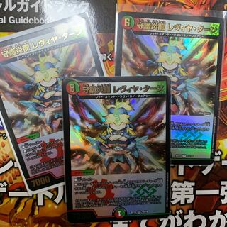 守護炎龍 レヴィヤ・ターン　蒼龍革命