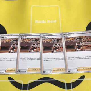 サイトウ 4枚セット