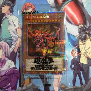 オシリスの天空竜 プリズマティックシークレットレア