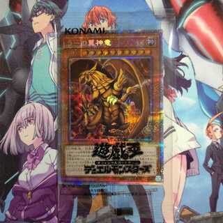 ラーの翼神竜 プリズマティックシークレットレア