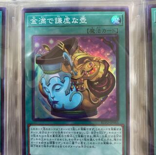 強欲で金満な壺 スーパーレア