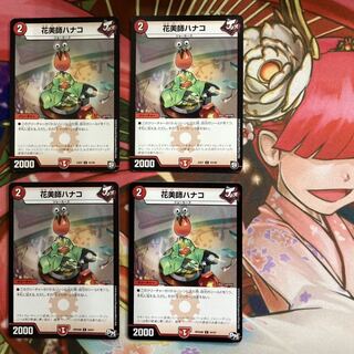 花美師ハナコ 4枚